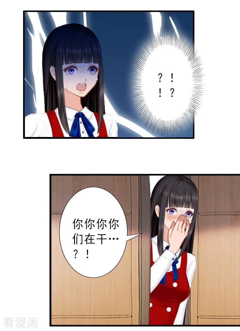 《完美替身：神秘重生》第32话 女装大佬 第14页