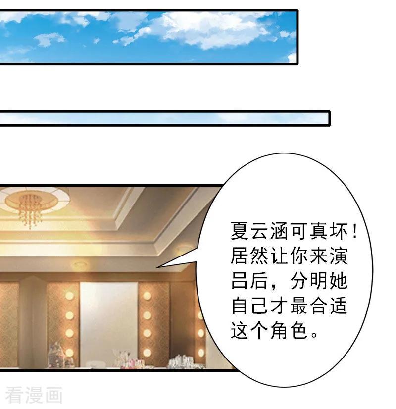 《完美替身：神秘重生》第32话 女装大佬 第24页