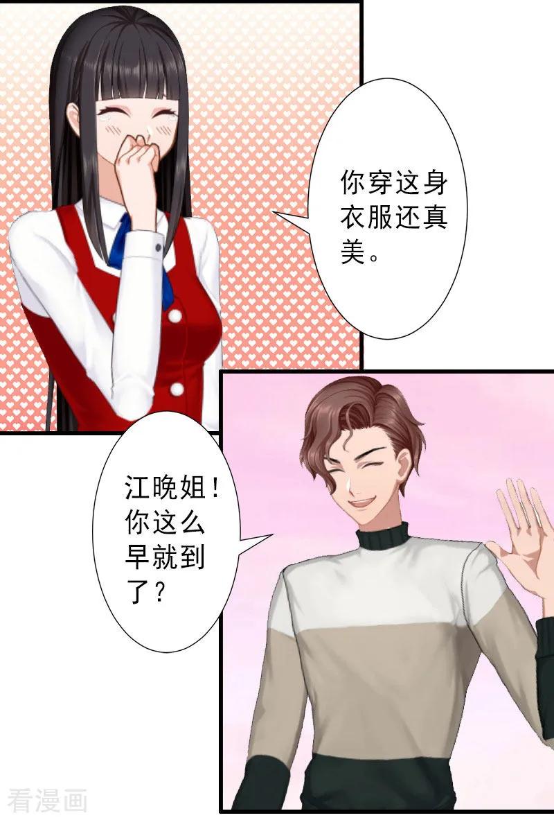 《完美替身：神秘重生》第32话 女装大佬 第18页