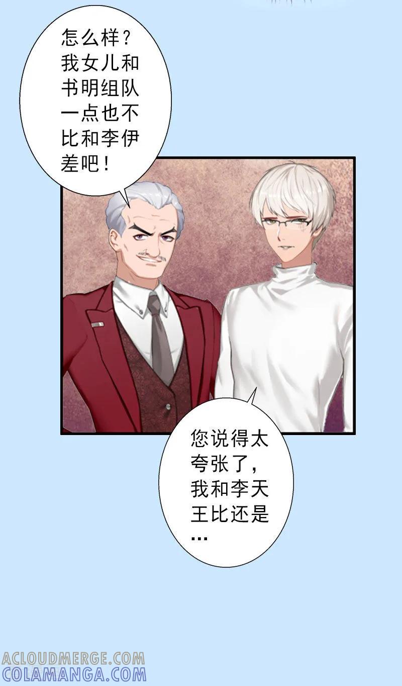 《完美替身：神秘重生》第32话 女装大佬 第9页