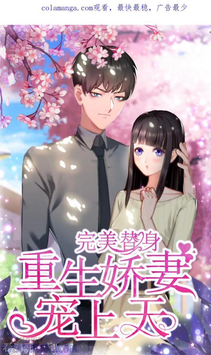 《完美替身：神秘重生》第33话 药居然被她喝了 第1页