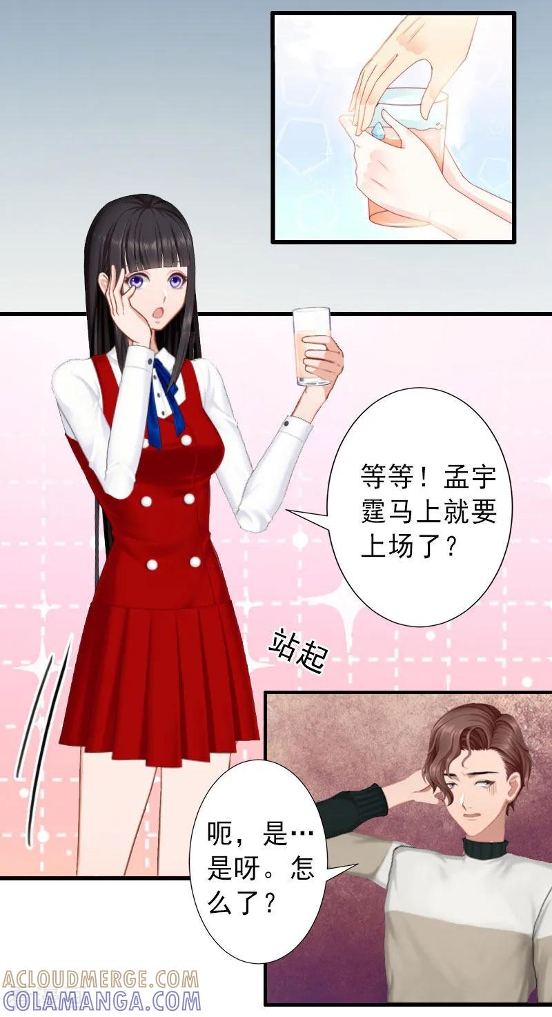 《完美替身：神秘重生》第33话 药居然被她喝了 第5页