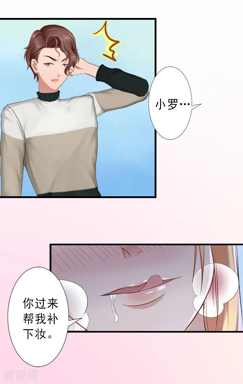 《完美替身：神秘重生》第33话 药居然被她喝了 第20页