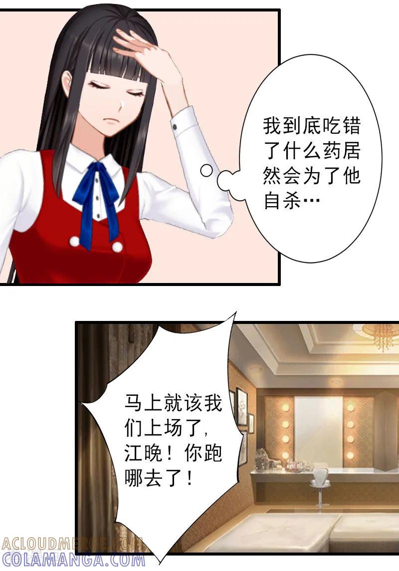 《完美替身：神秘重生》第33话 药居然被她喝了 第13页