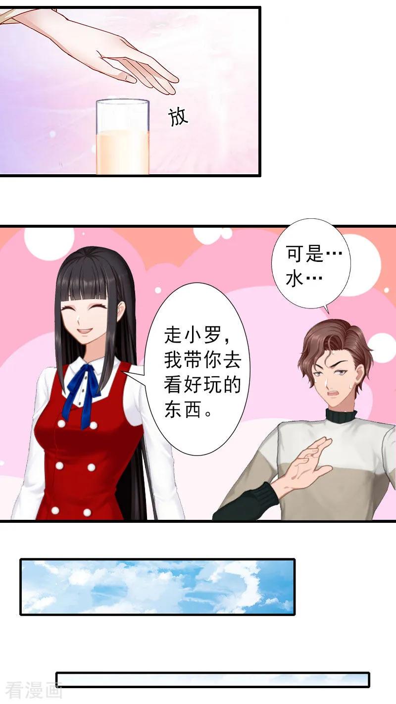 《完美替身：神秘重生》第33话 药居然被她喝了 第6页