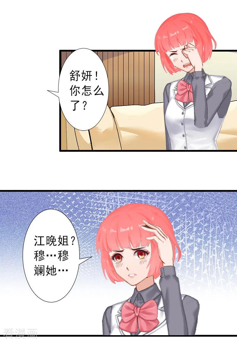 《完美替身：神秘重生》第34话 李天王的狂热粉丝 第8页