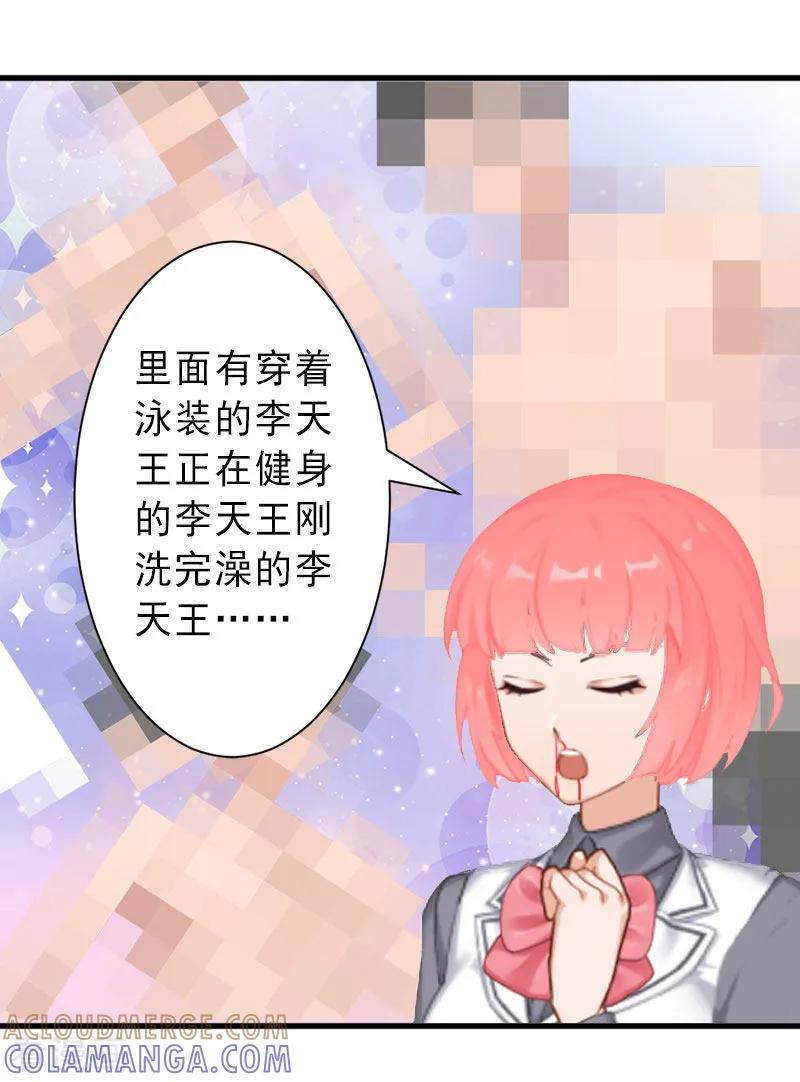 《完美替身：神秘重生》第34话 李天王的狂热粉丝 第23页