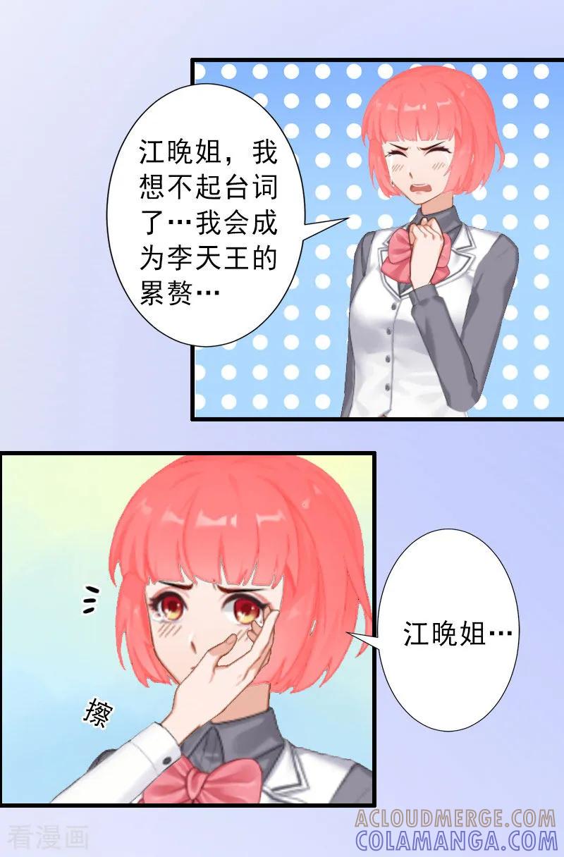 《完美替身：神秘重生》第34话 李天王的狂热粉丝 第11页