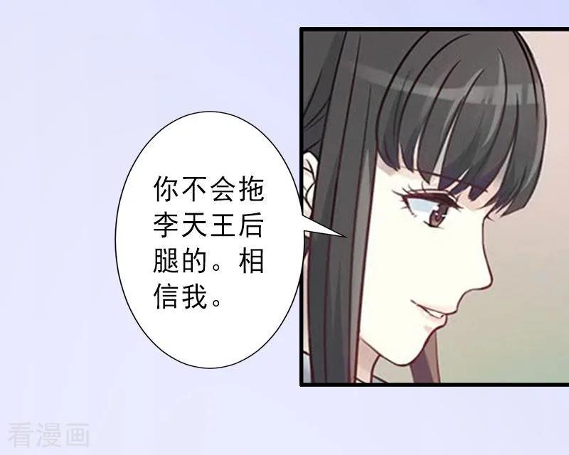 《完美替身：神秘重生》第34话 李天王的狂热粉丝 第12页