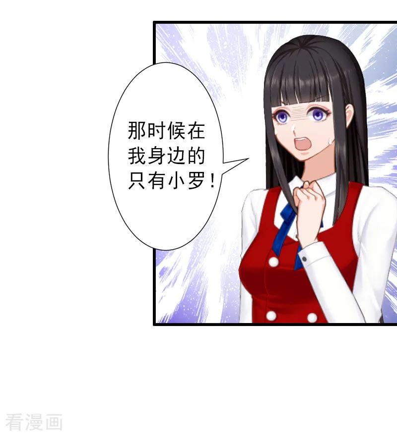 《完美替身：神秘重生》第35话 偷鸡不成蚀把米 第20页
