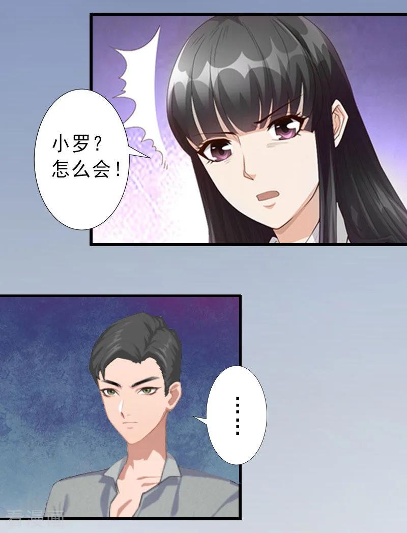 《完美替身：神秘重生》第35话 偷鸡不成蚀把米 第14页