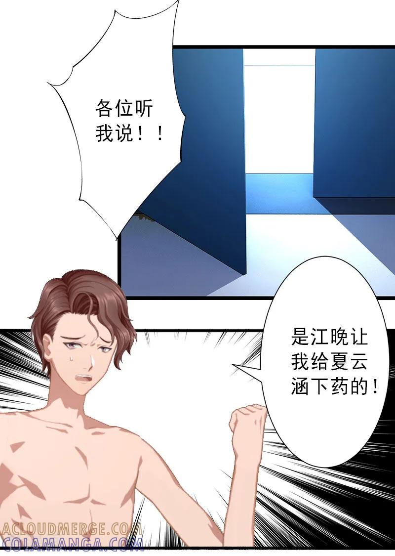《完美替身：神秘重生》第35话 偷鸡不成蚀把米 第25页