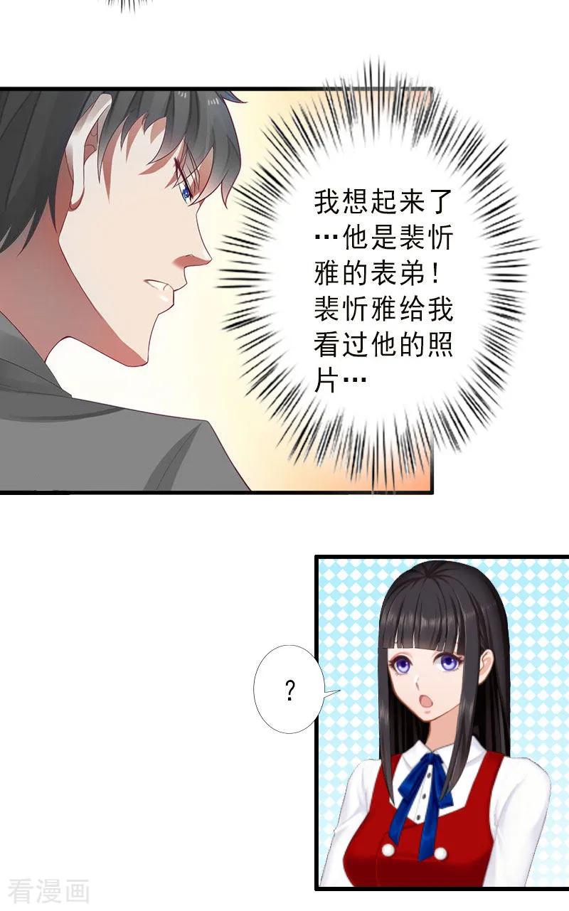 《完美替身：神秘重生》第35话 偷鸡不成蚀把米 第22页