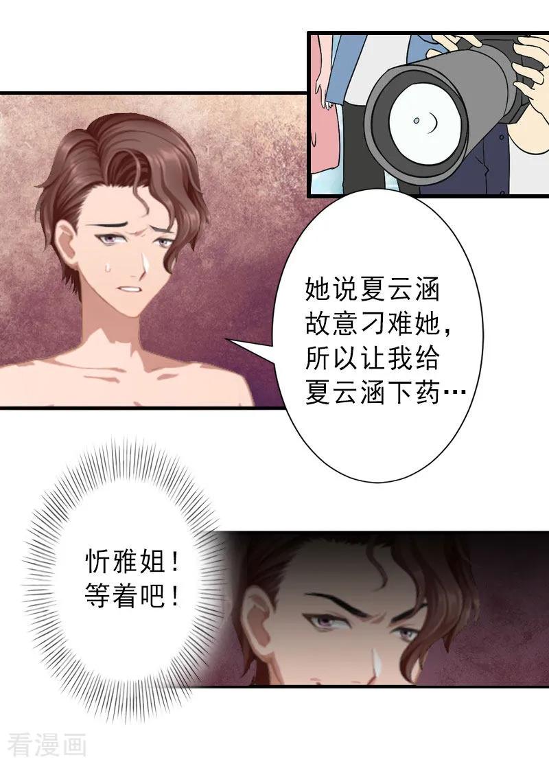 《完美替身：神秘重生》第35话 偷鸡不成蚀把米 第26页
