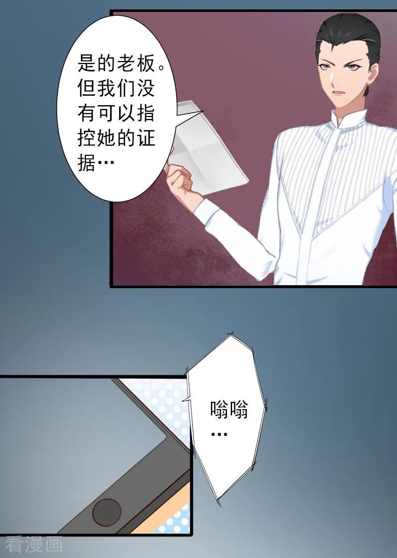 《完美替身：神秘重生》第36话 证据确凿 第20页