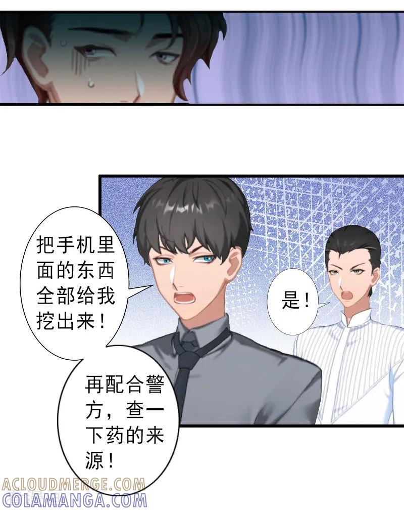 《完美替身：神秘重生》第36话 证据确凿 第11页