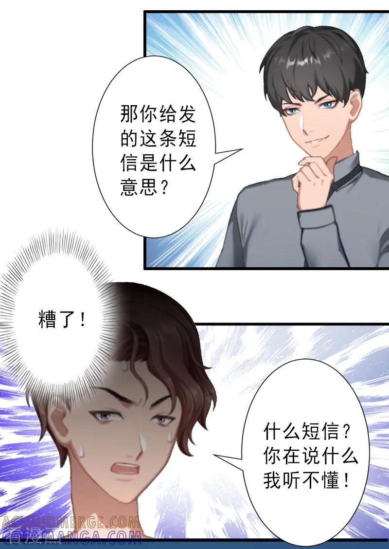 《完美替身：神秘重生》第36话 证据确凿 第5页