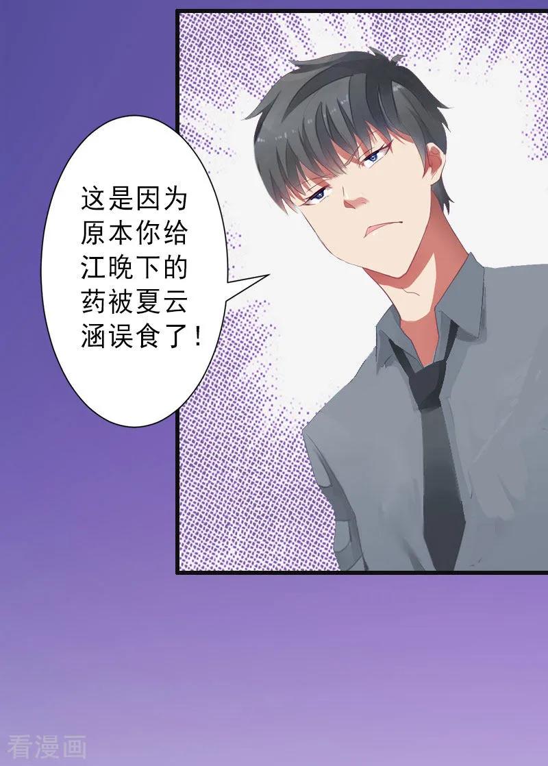 《完美替身：神秘重生》第36话 证据确凿 第8页
