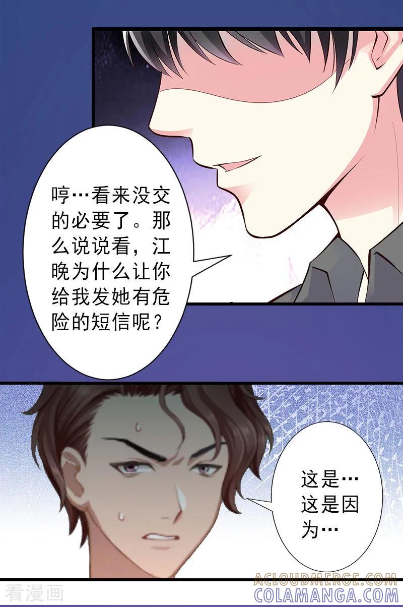 《完美替身：神秘重生》第36话 证据确凿 第7页