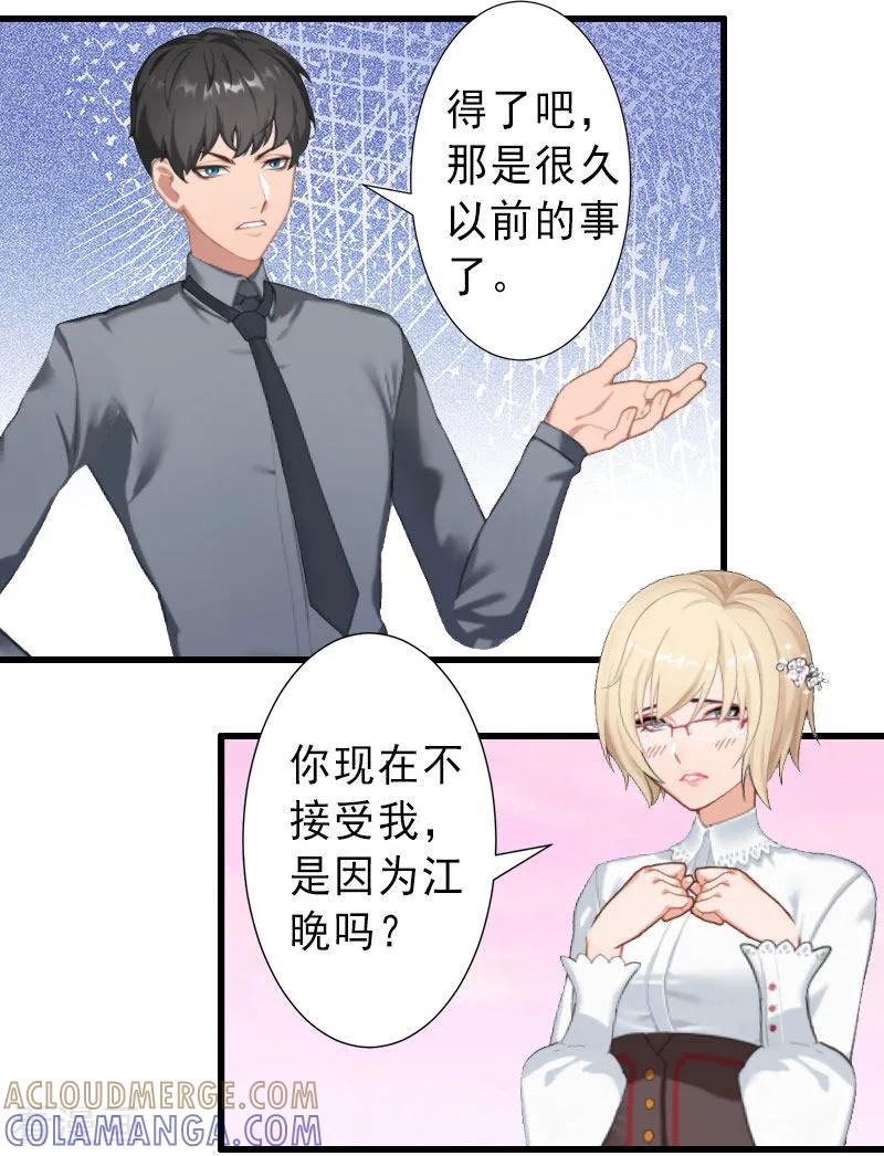 《完美替身：神秘重生》第37话 我讨厌恶毒的女人 第7页