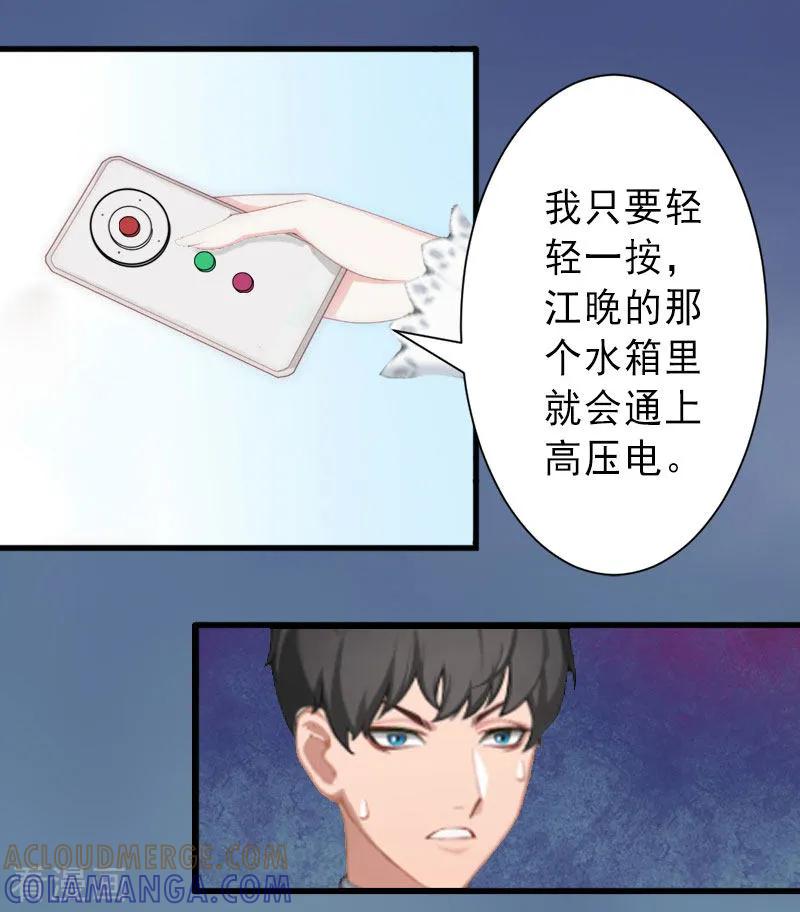 《完美替身：神秘重生》第37话 我讨厌恶毒的女人 第15页