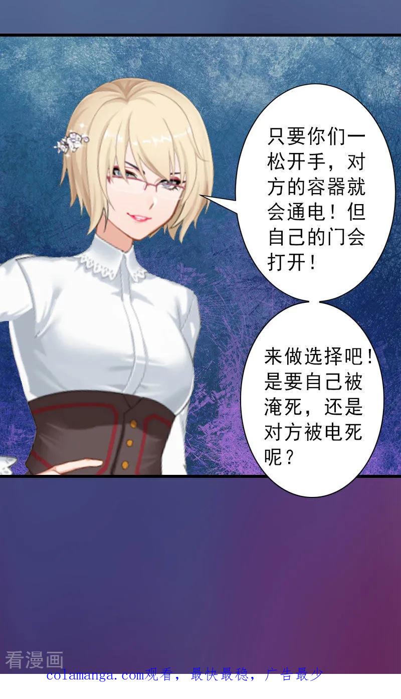 《完美替身：神秘重生》第37话 我讨厌恶毒的女人 第24页