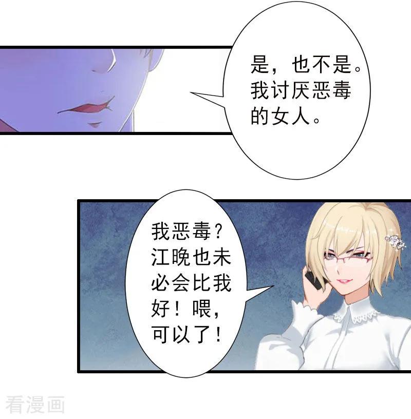 《完美替身：神秘重生》第37话 我讨厌恶毒的女人 第8页