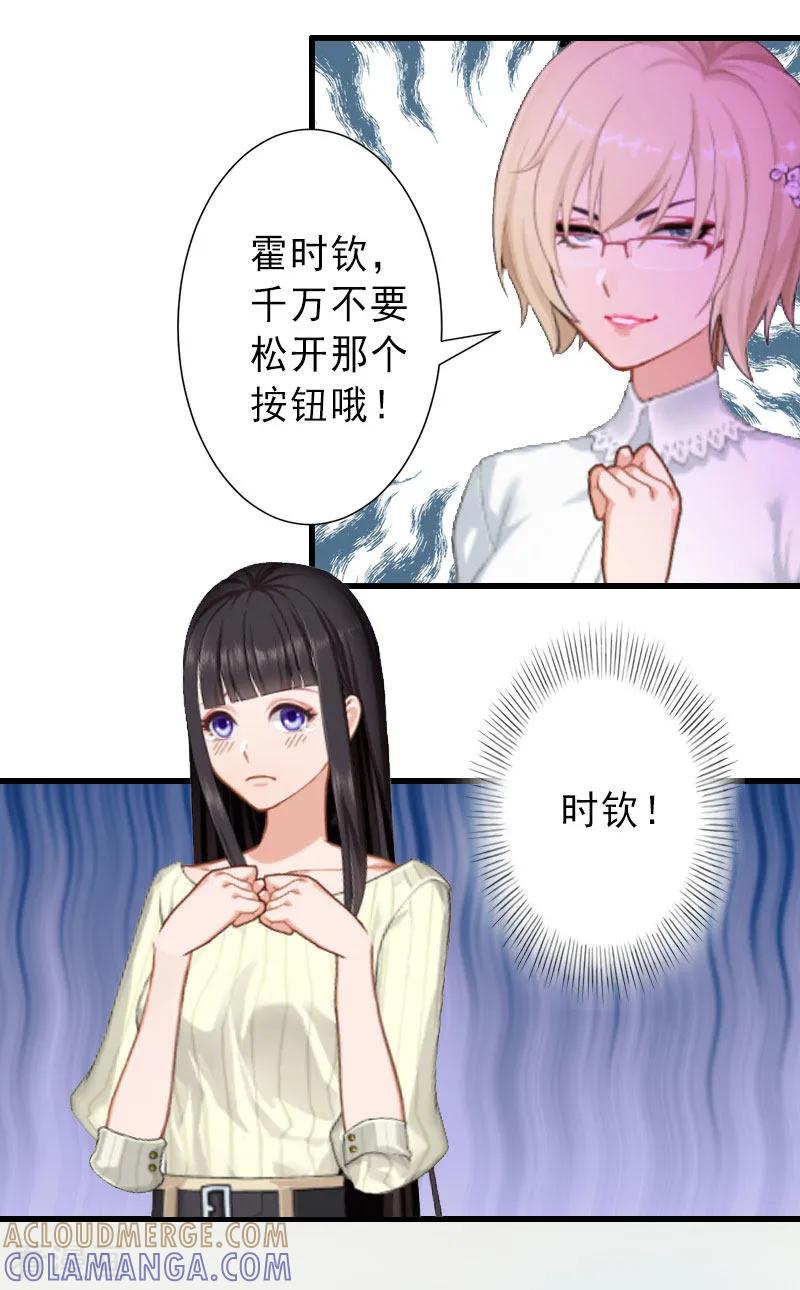 《完美替身：神秘重生》第37话 我讨厌恶毒的女人 第21页