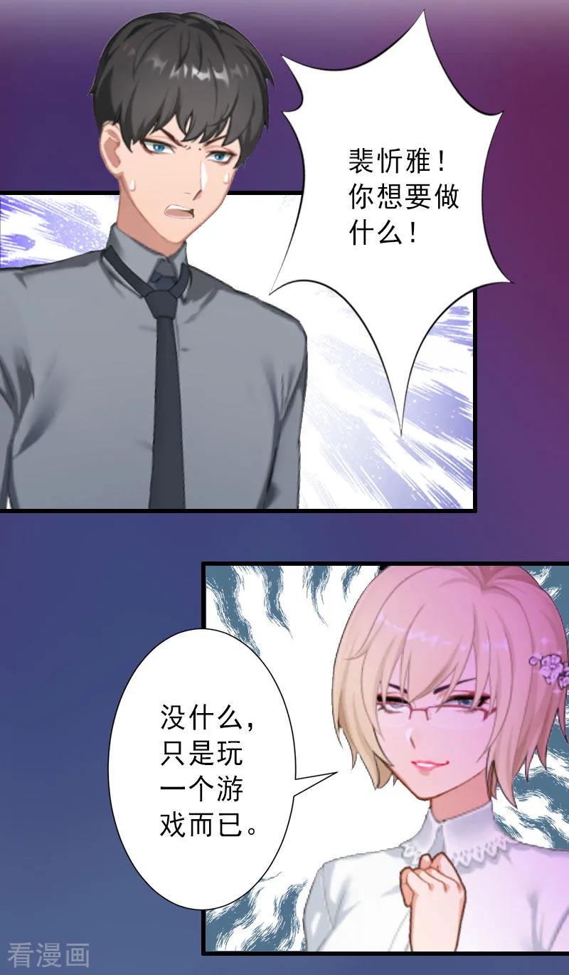 《完美替身：神秘重生》第37话 我讨厌恶毒的女人 第14页