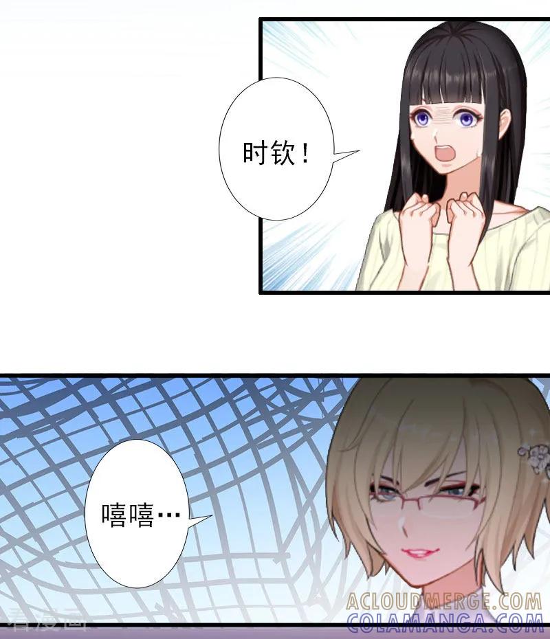 《完美替身：神秘重生》第37话 我讨厌恶毒的女人 第13页