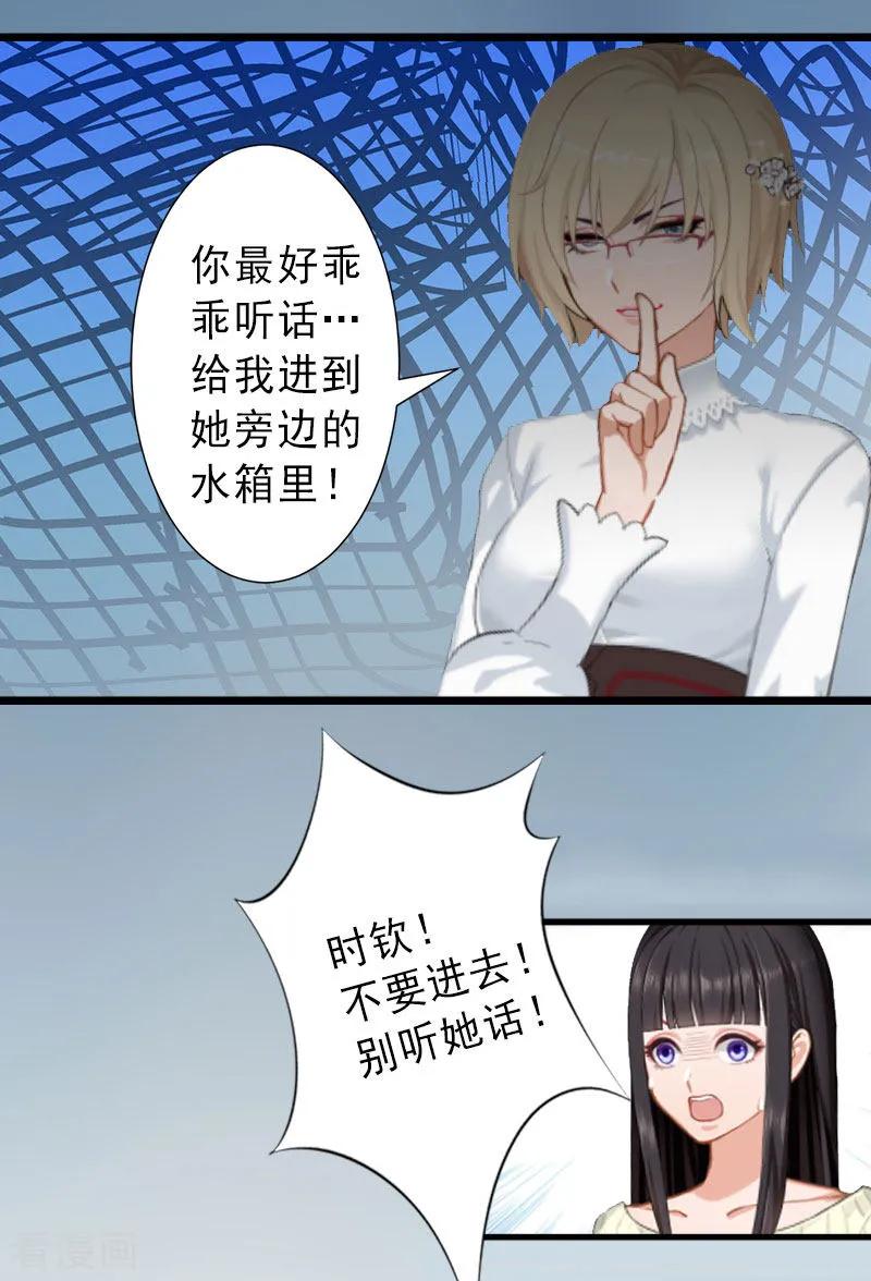 《完美替身：神秘重生》第37话 我讨厌恶毒的女人 第16页