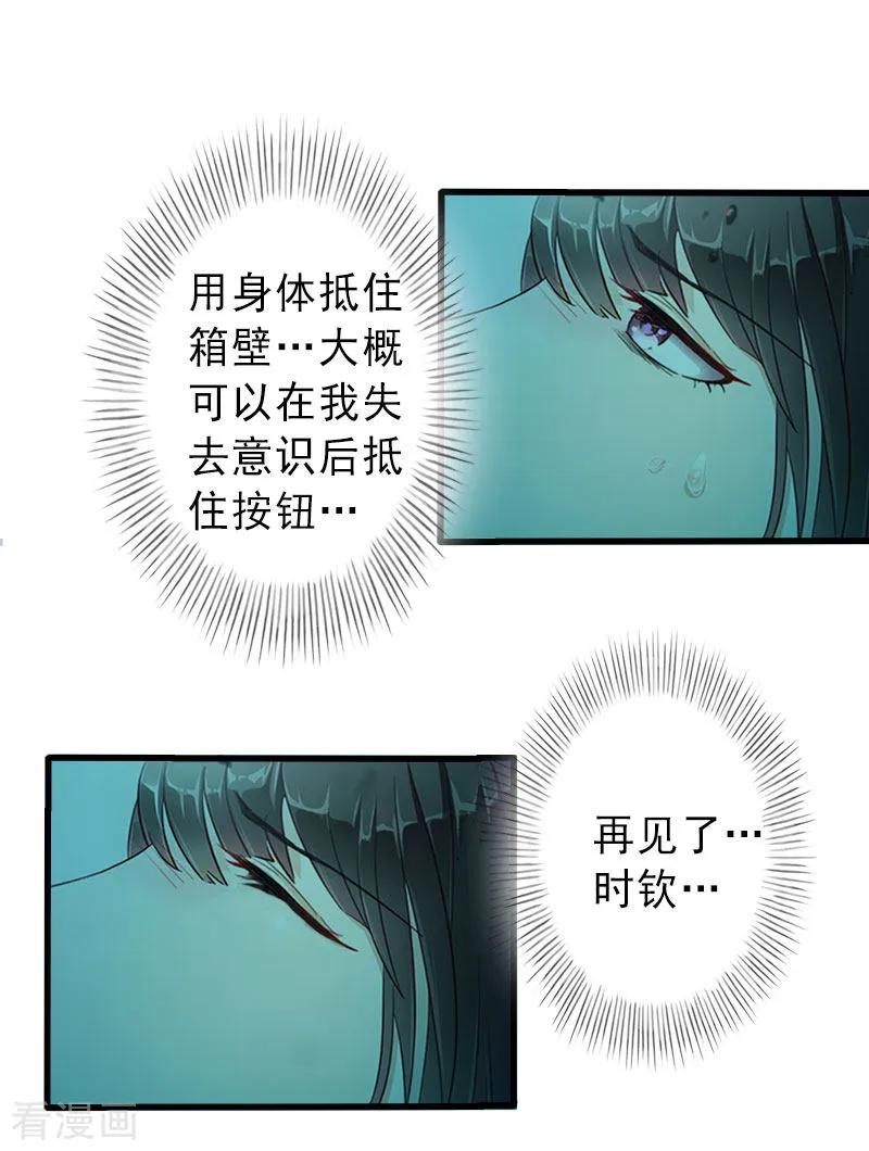 《完美替身：神秘重生》最终话 尘埃落定 第10页