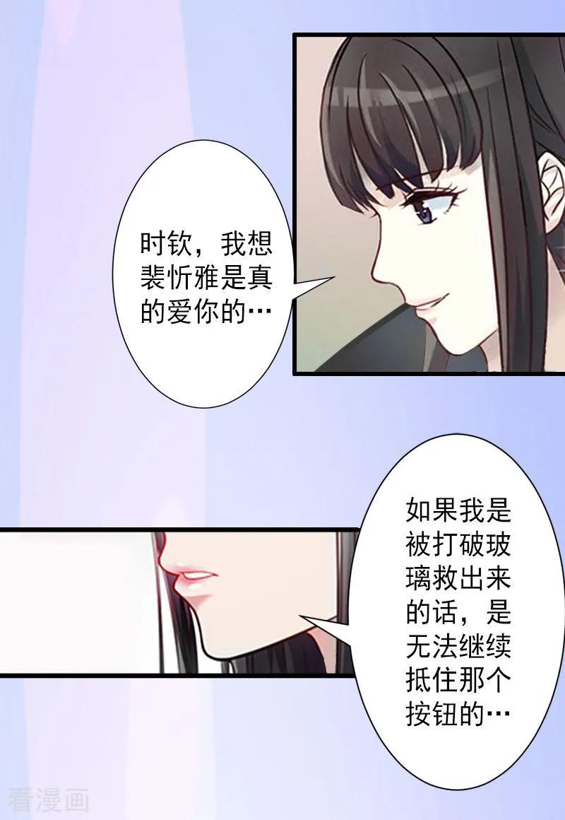 《完美替身：神秘重生》最终话 尘埃落定 第18页