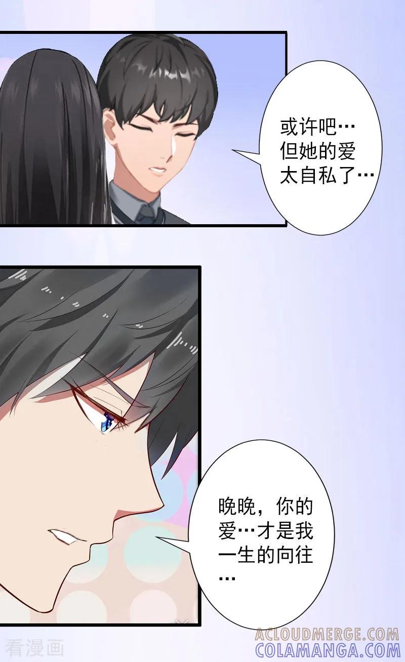 《完美替身：神秘重生》最终话 尘埃落定 第19页