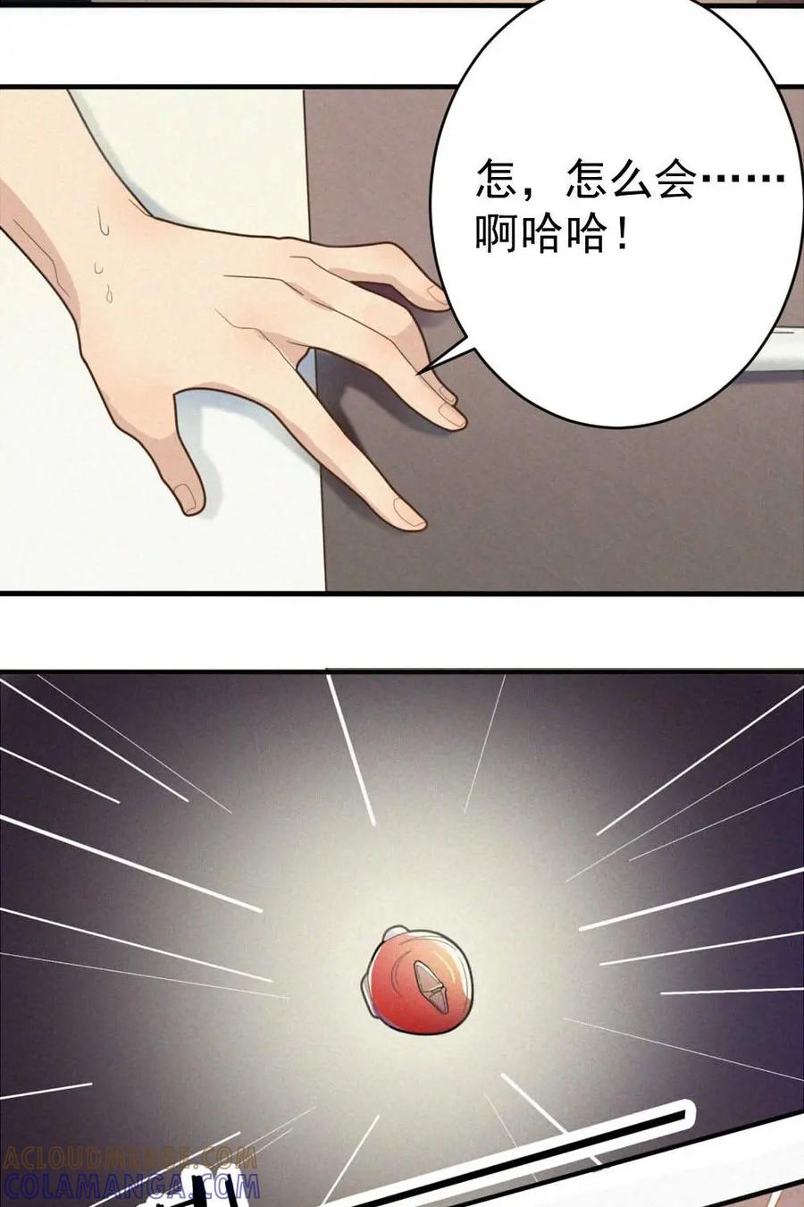 《奇星物语》第3话：天乙贵人 第10页