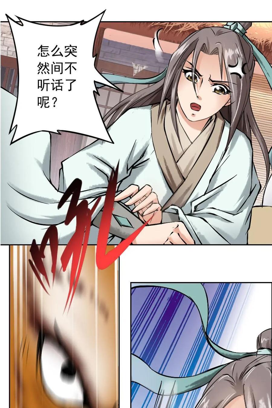 《孙子兵法》第3话：师兄，别和我争！ 第18页