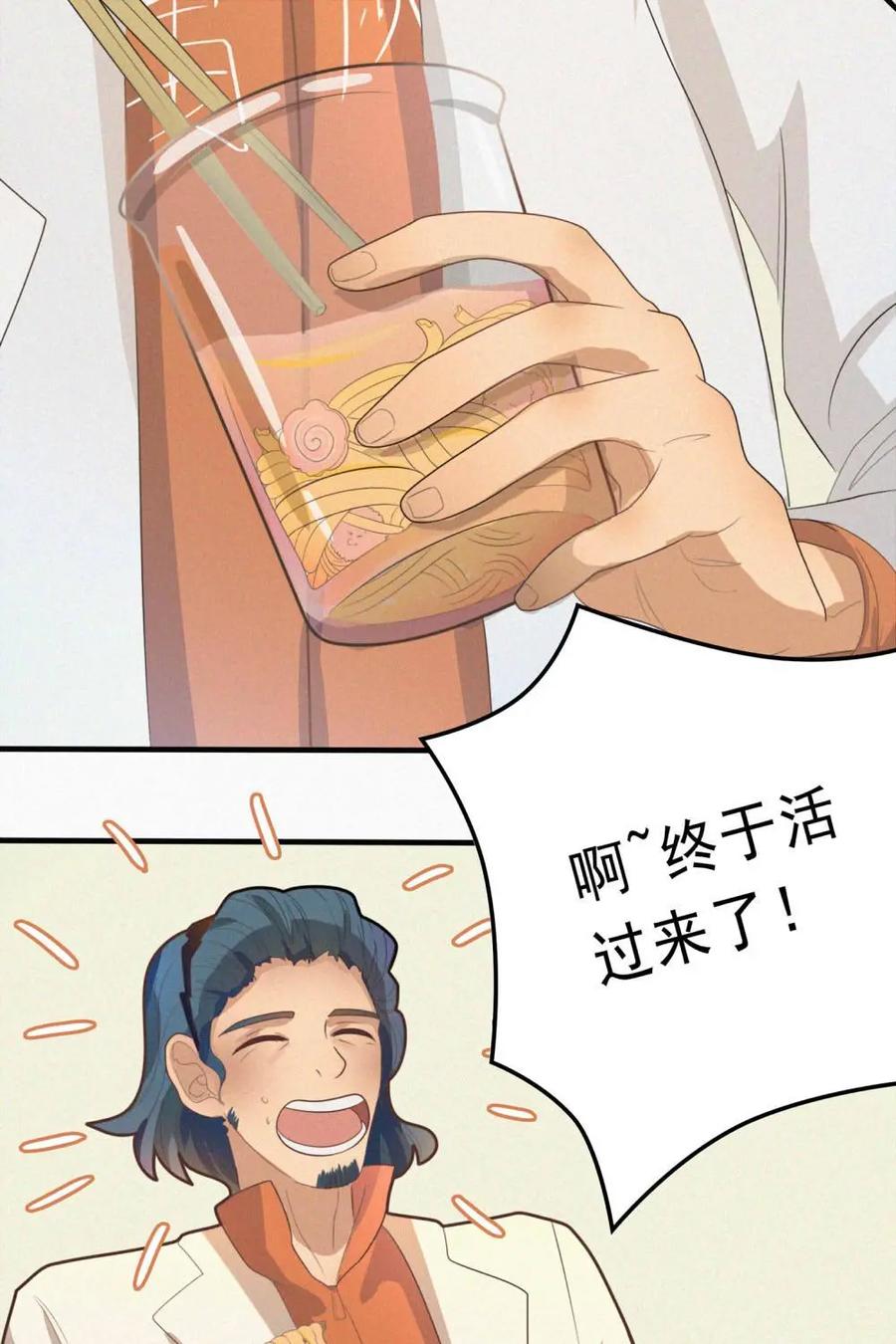 《奇星物语》第3话：天乙贵人 第45页