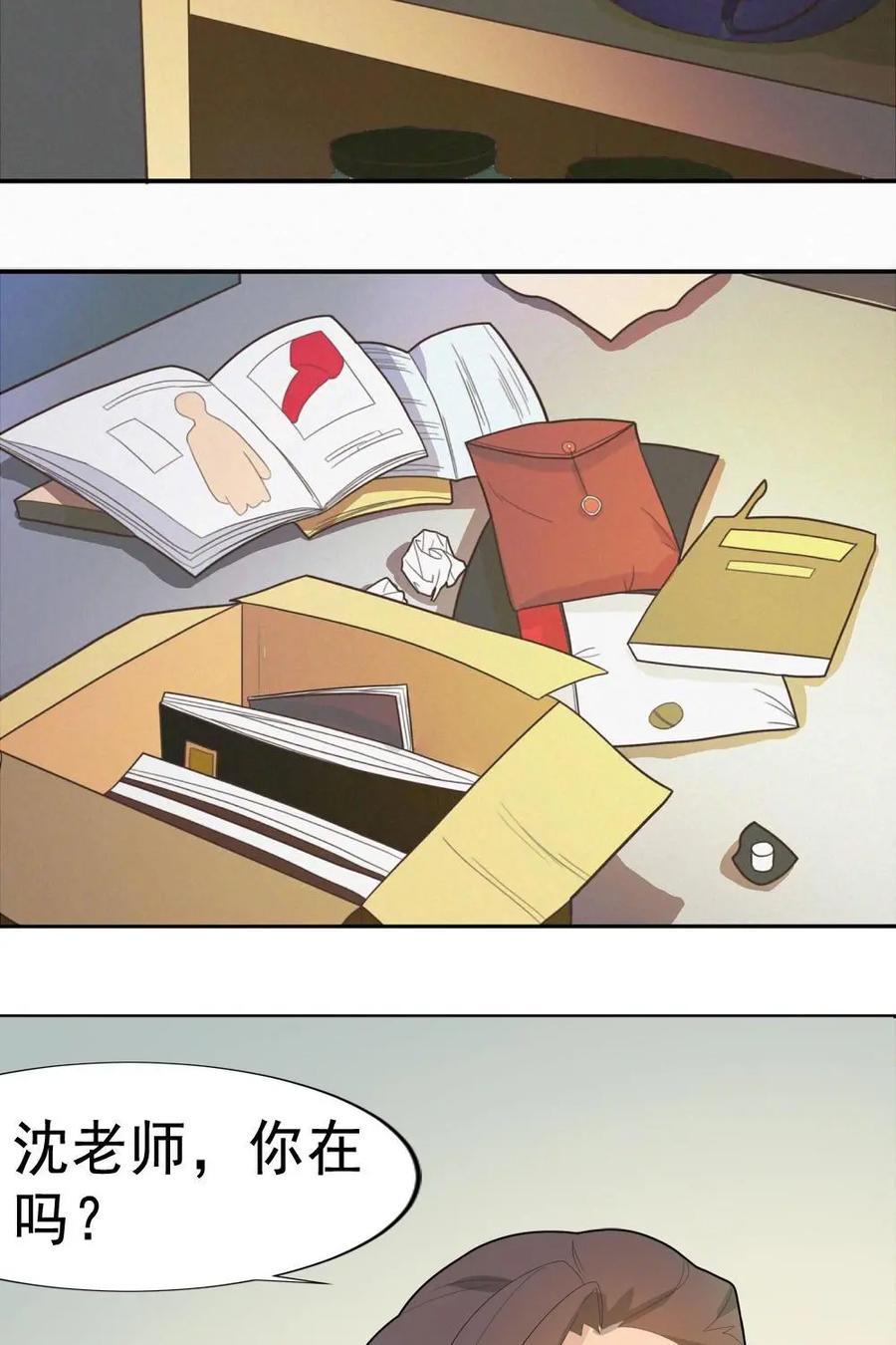 《奇星物语》第3话：天乙贵人 第35页
