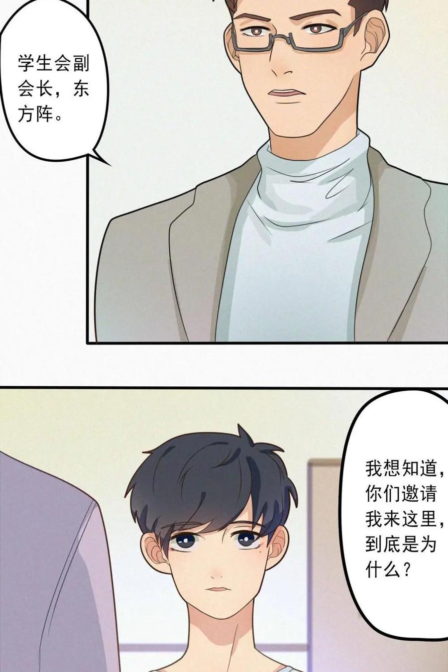 《奇星物语》第3话：天乙贵人 第26页
