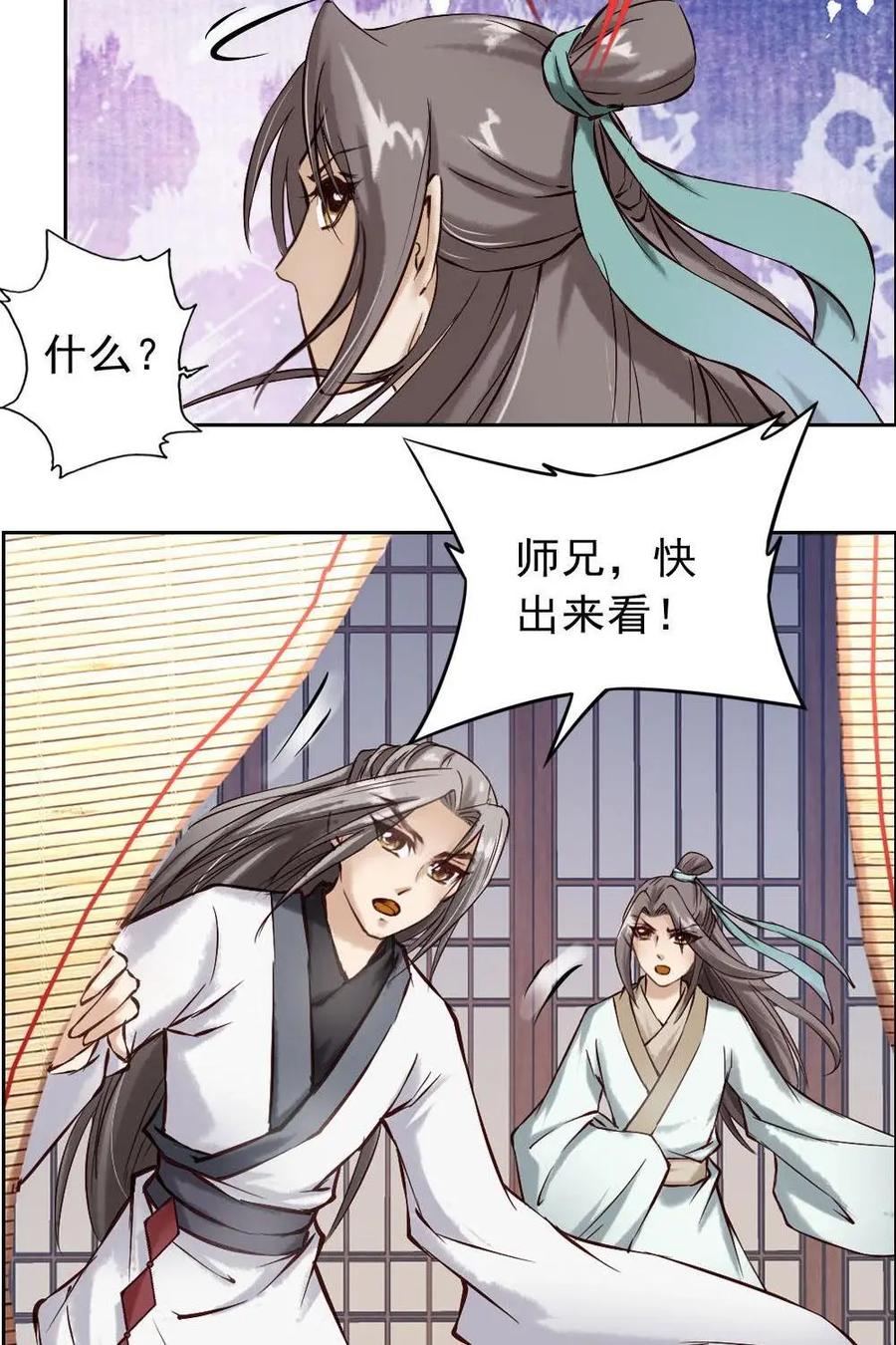 《孙子兵法》第3话：师兄，别和我争！ 第12页