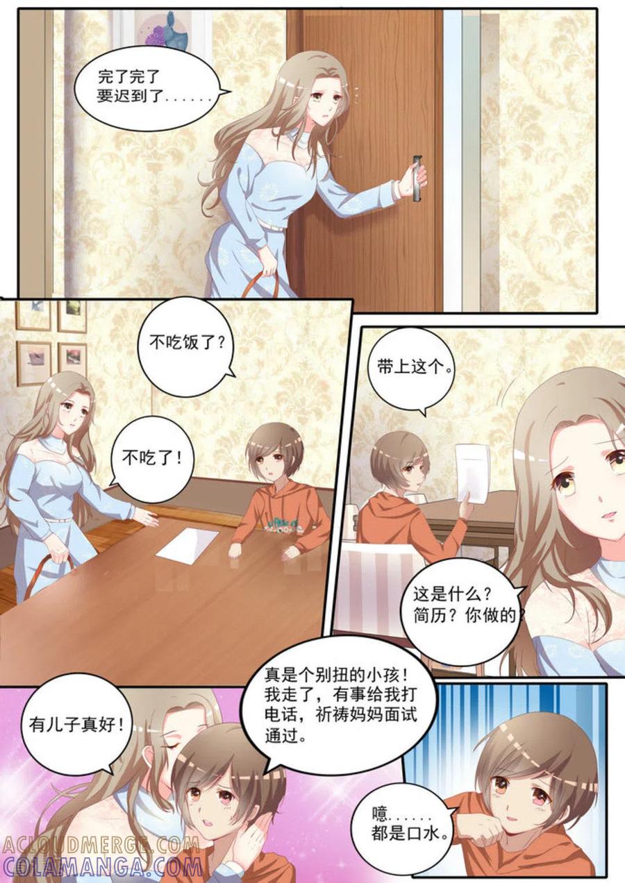 《嗨，首领大人》第4话 第6页