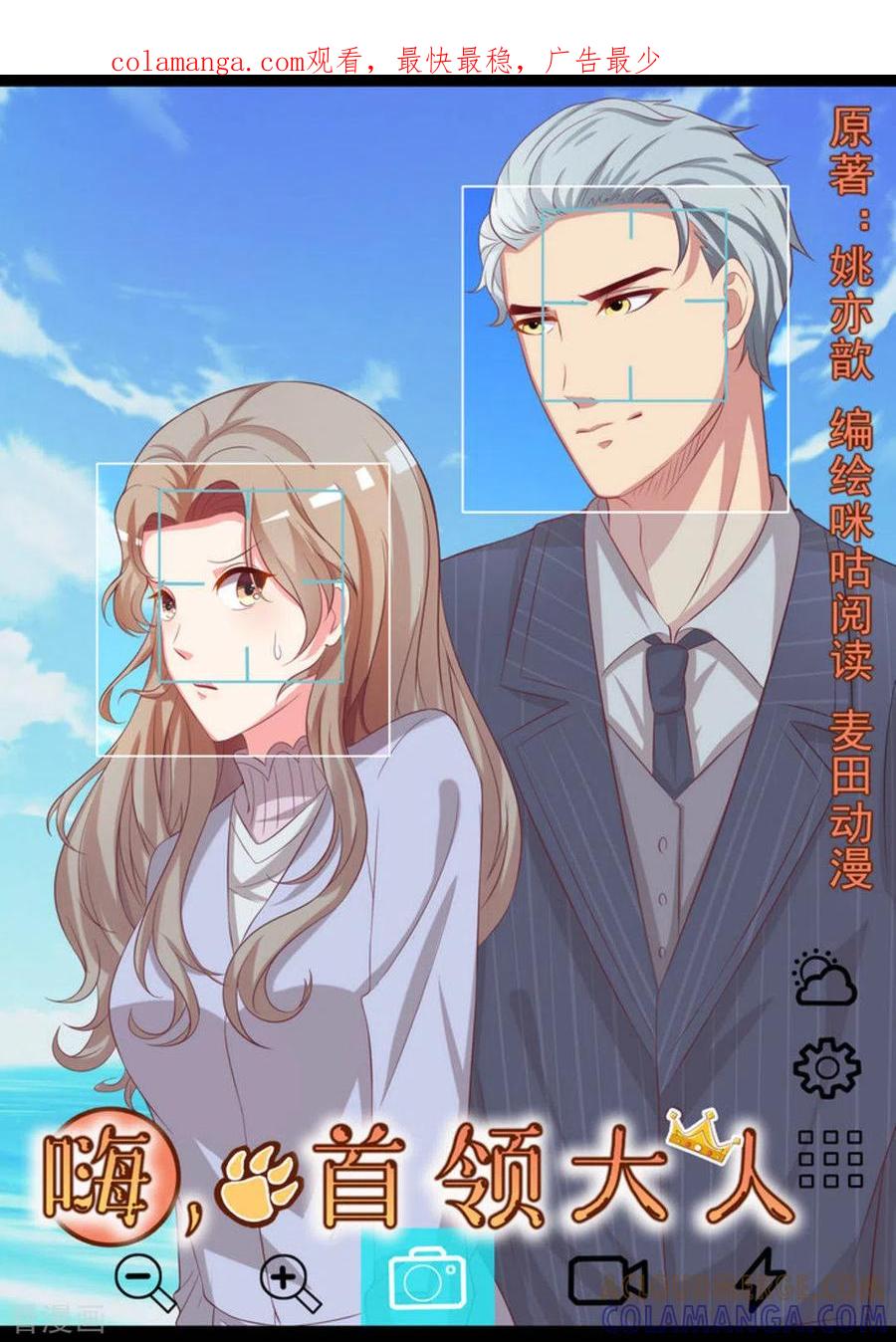 《嗨，首领大人》第4话 第1页