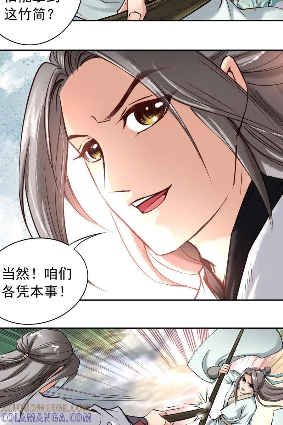 《孙子兵法》第3话：师兄，别和我争！ 第31页
