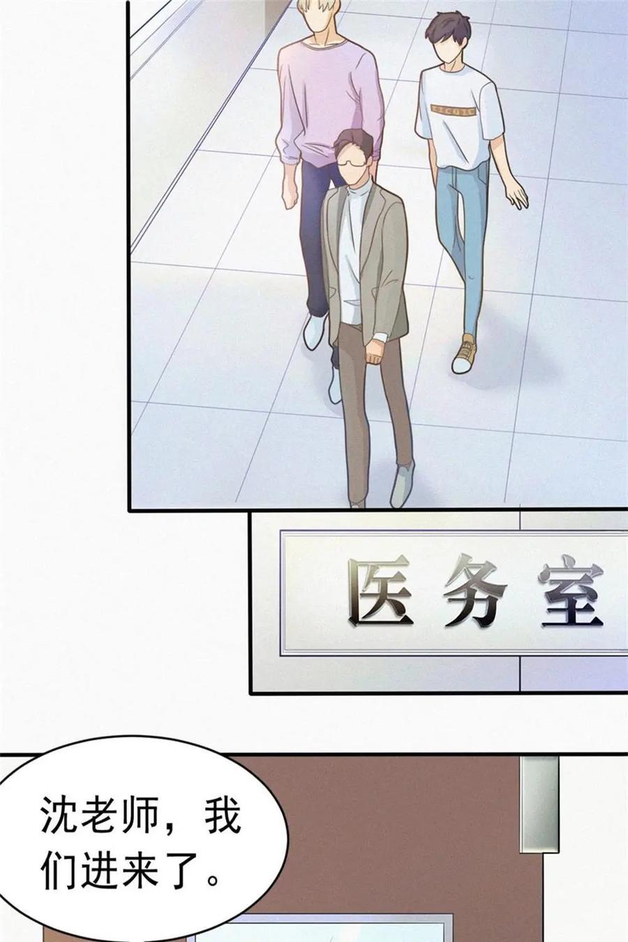 《奇星物语》第3话：天乙贵人 第29页