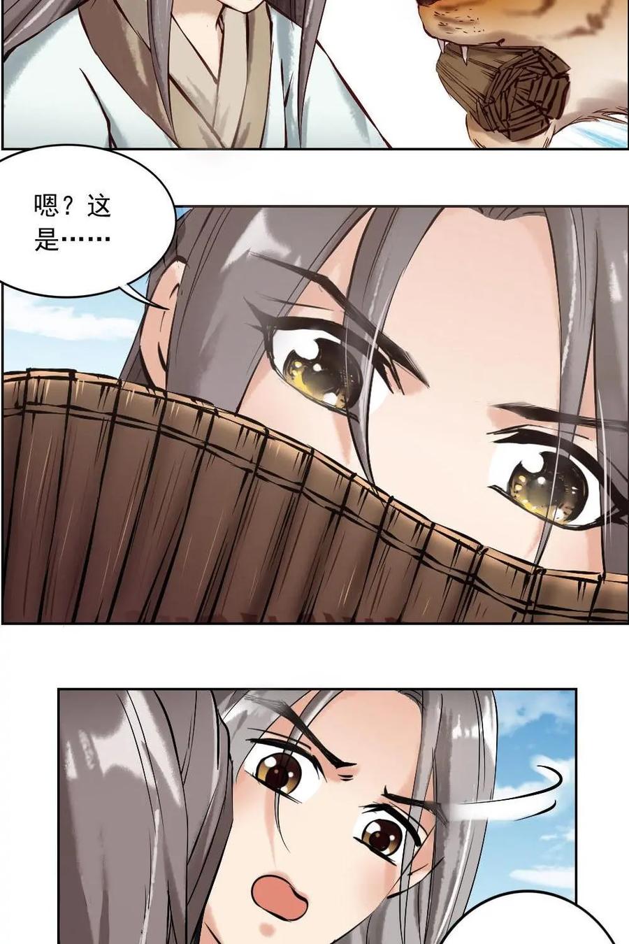《孙子兵法》第3话：师兄，别和我争！ 第14页