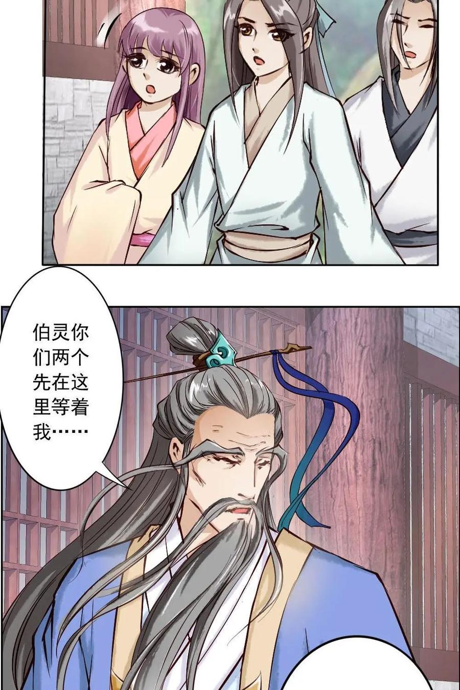 《孙子兵法》第3话：师兄，别和我争！ 第10页