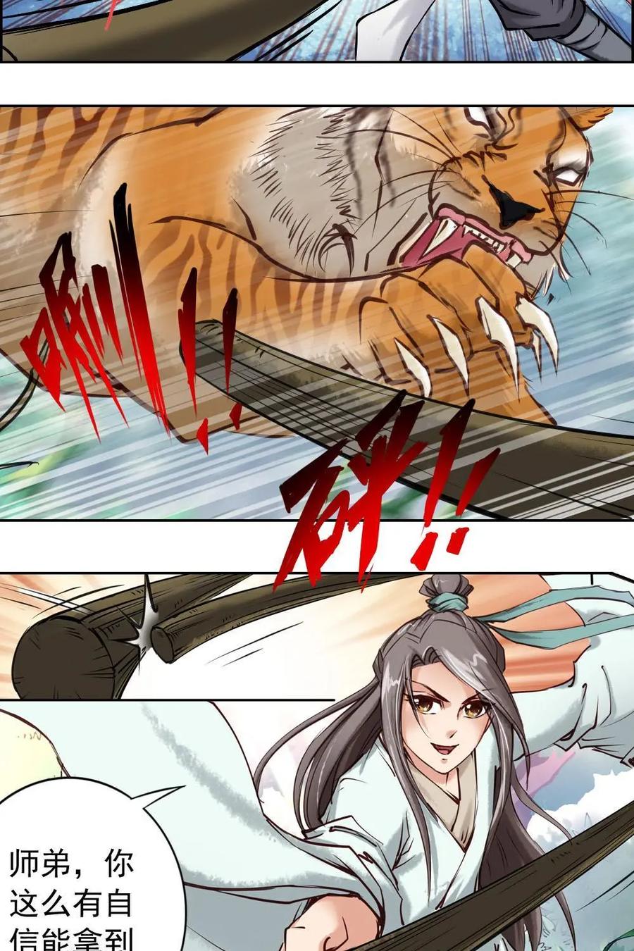 《孙子兵法》第3话：师兄，别和我争！ 第30页