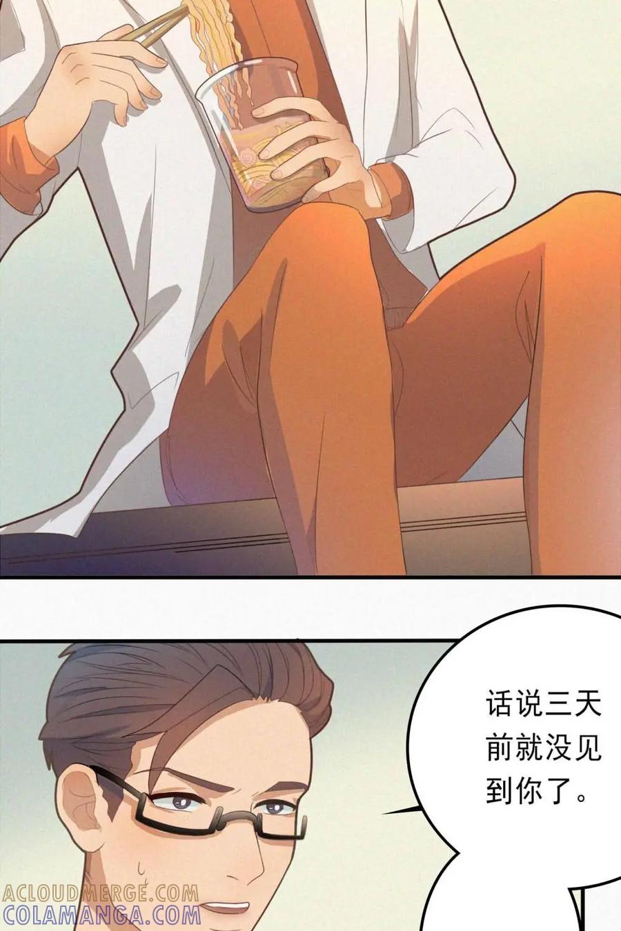 《奇星物语》第3话：天乙贵人 第46页