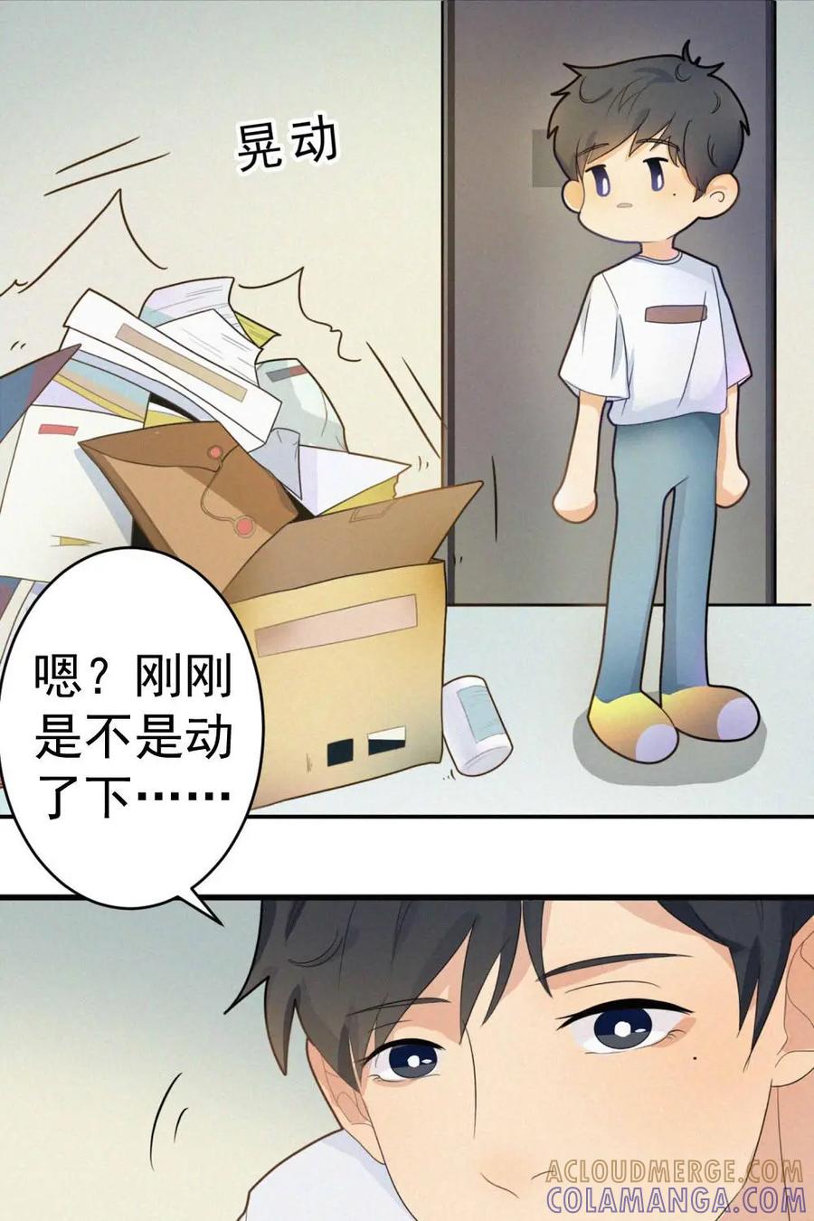 《奇星物语》第3话：天乙贵人 第37页