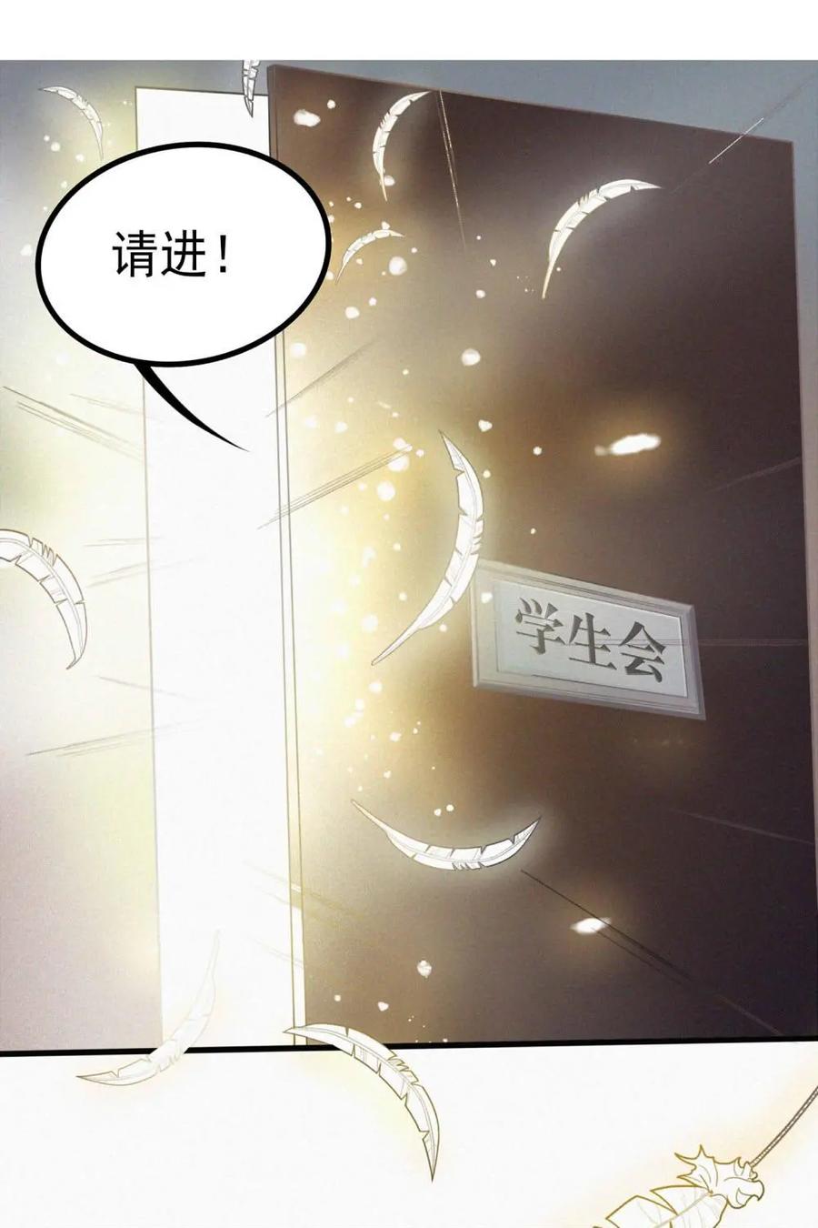 《奇星物语》第3话：天乙贵人 第21页